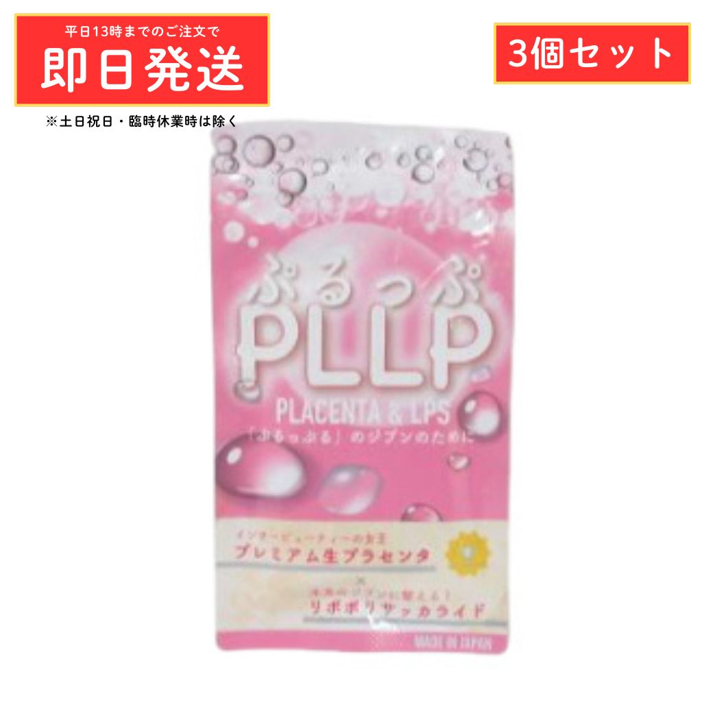 ●(3個書き割り) ぷるっぷ PLLP PLACENTA \u0026 LPS 60粒 ( プラセンタ 美容受け支える エイジングケア 加えること )