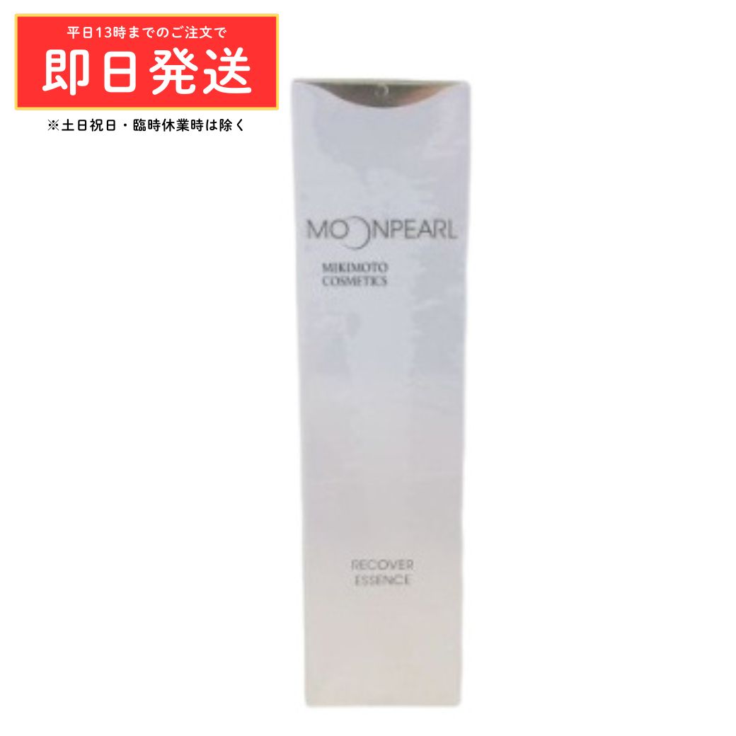 (旧パケ) ミキモト化粧品 ミキモト ムーンパール リカバーエッセンス 美容液 45g グランドサイズ 御木本 ミキモトコスメティックス エッセンス 7,186円