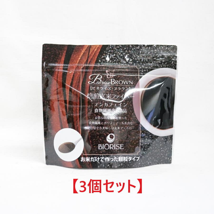 (3個書き割り) ビオライズ 赤銅色 100g 焙煎玄米衣料繊維 ノンカフェイン BIORISE