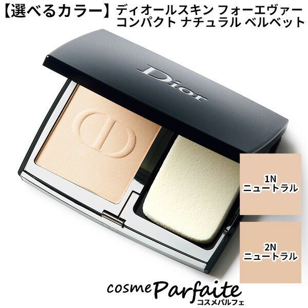 ディオールスキン フォーエヴァー コンパクト ナチュラル ベルベット DIOR】 ディオールスキン フォーエヴァー コンパクト ナチュラル