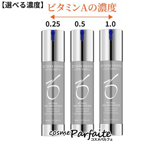 楽天市場】ゼオスキン スキンブライセラム 0.25 0.5 1.0 50ml 美容液