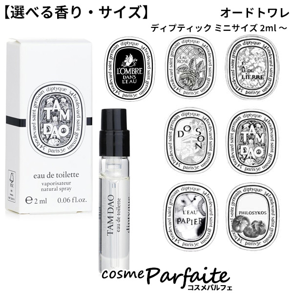 ディプティック　セット Les Essences de Diptyque (レ ゼサンス ドゥ ディプティック