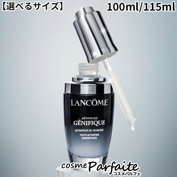 ランコム ジェニフィック アドバンストN 100ml LANCOME ランコム ジェニフィック アドバンスト N 100ml 送料