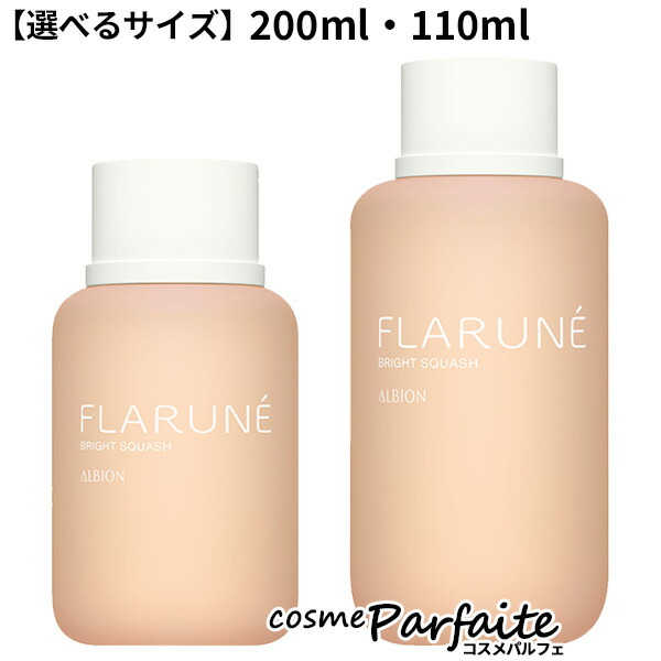 【未使用】フラルネ　フルリファインミルクEM 200g ・ハイドロボム200ml ALBION アルビオン フラルネ フルリファイン ミルク 200g 乳液 +