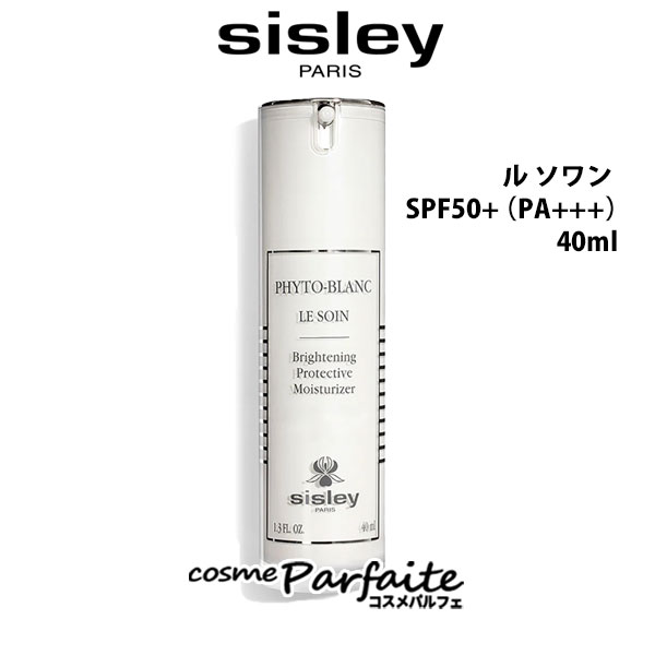 在庫処分・数量限定 【新品】シスレー フィトブラン ル ソワン SPF50 +