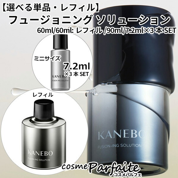 【新品・未開封】Kanebo フュージョニングソリューション 60ml フュージョニング ソリューション 60mL | KANEBO公式サイト