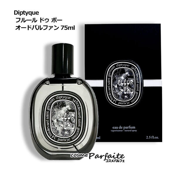 diptyque FLEUR DE PEAU フルールドゥポー　正規品75ml 3700431425713-new0.jpg