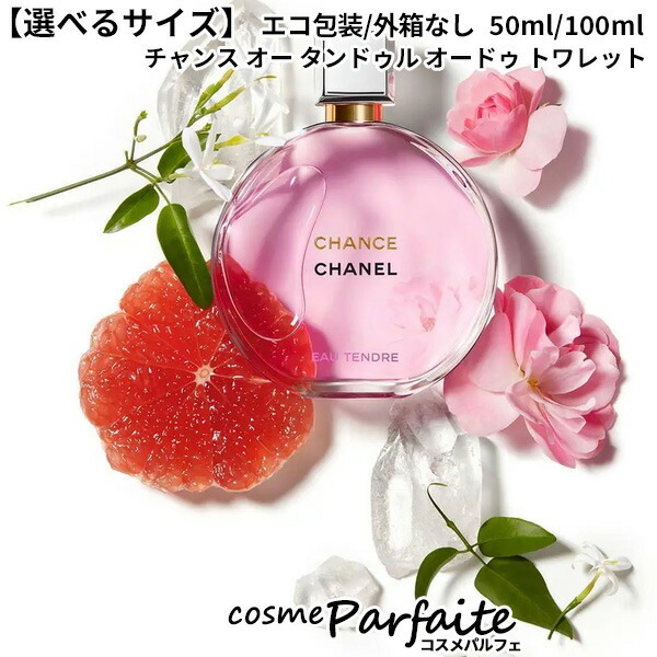 楽天市場】シャネル CHANEL チャンス オー タンドゥル オードゥ