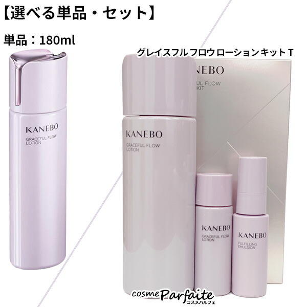 未使用品カネボウ フルフィリング エマルジョン　キットTA KANEBO カネボウ フルフィリング エマルジョン キットTA SET