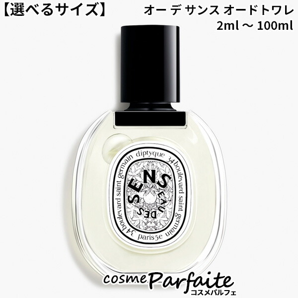 楽天市場】ディプティック オーデサンス 香水 オードトワレ 50ml