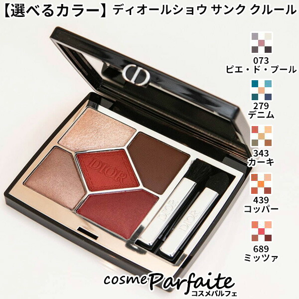 レア★ディオール　ジャドールサングラス 楽天市場】【並行輸入品】DIOR(ディオール) サンク クルール Col