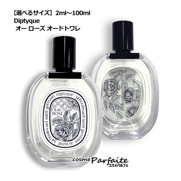 DIPTYQUE オードパルファン オーローズ 限定サイズ30ml ディプティック「オー ローズ」より、限定サイズのオード