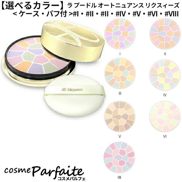 楽天市場】☆エレガンス 正規品 ラ プードル オートニュアンス
