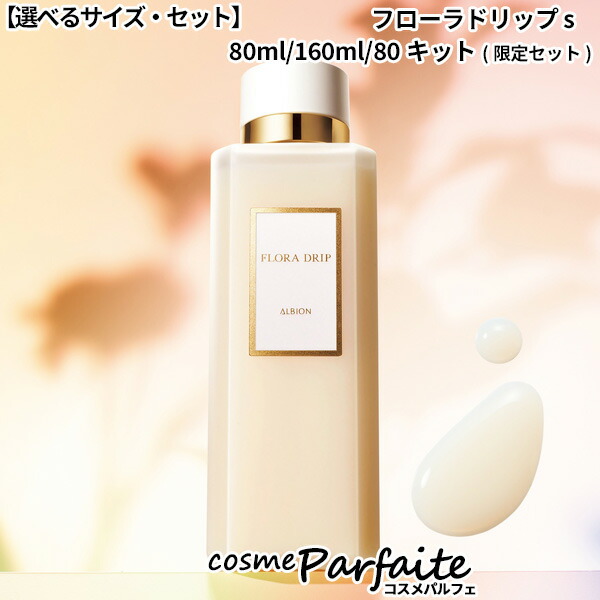 楽天市場】＼最大3,000円OFF／＜選べる＞アルビオン フローラ