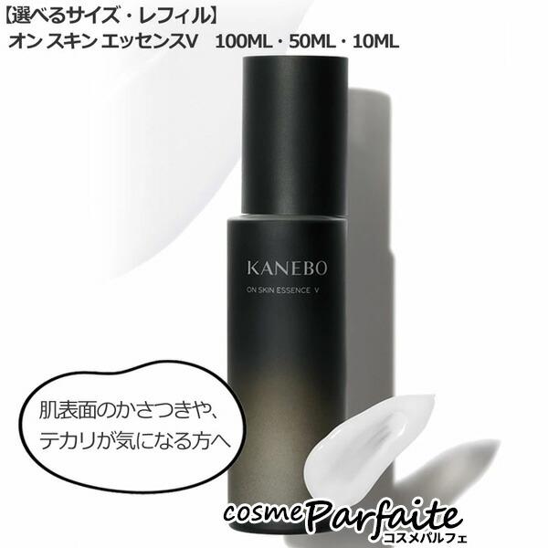 KANEBO(カネボウ)のスキンケア(オンスキンエッセンスV/F