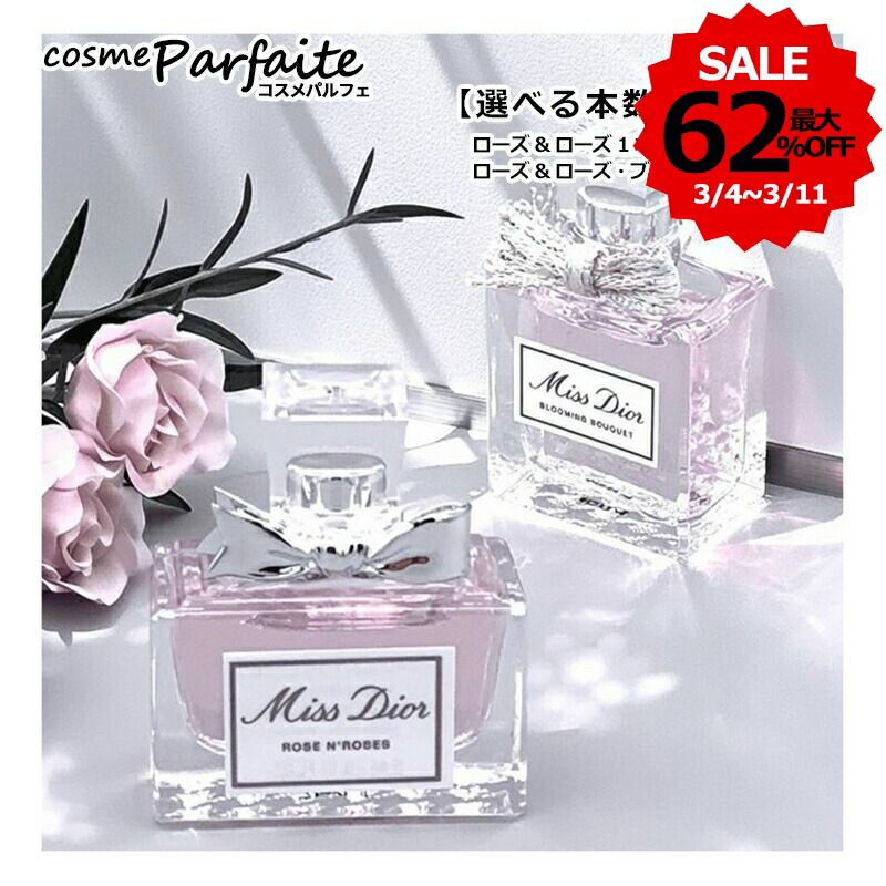 楽天市場】【箱なし】DIOR ディオール Miss Dior BLOOMING BOUQUET