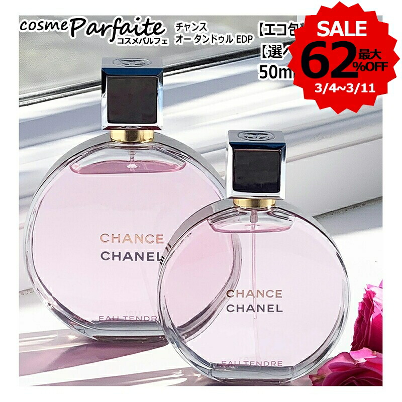 楽天市場】シャネル チャンス オー タンドゥル オードゥ パルファム