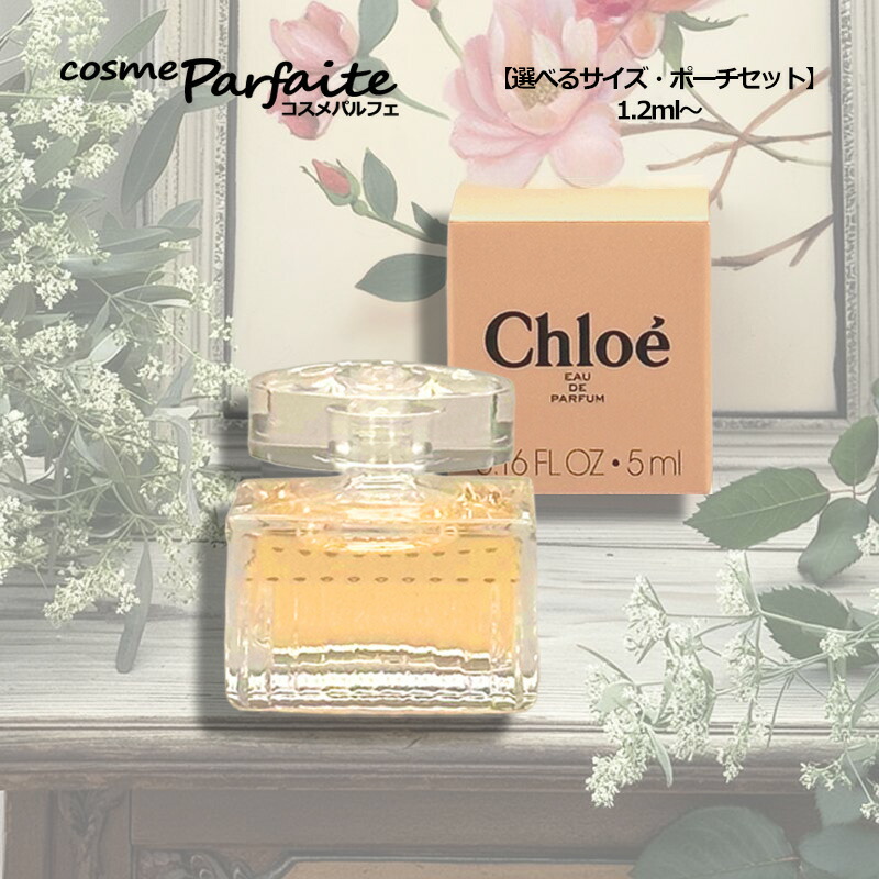 楽天市場】【ミニサイズ】 クロエ CHLOE クロエ EDP ルミヌーズ 5ml