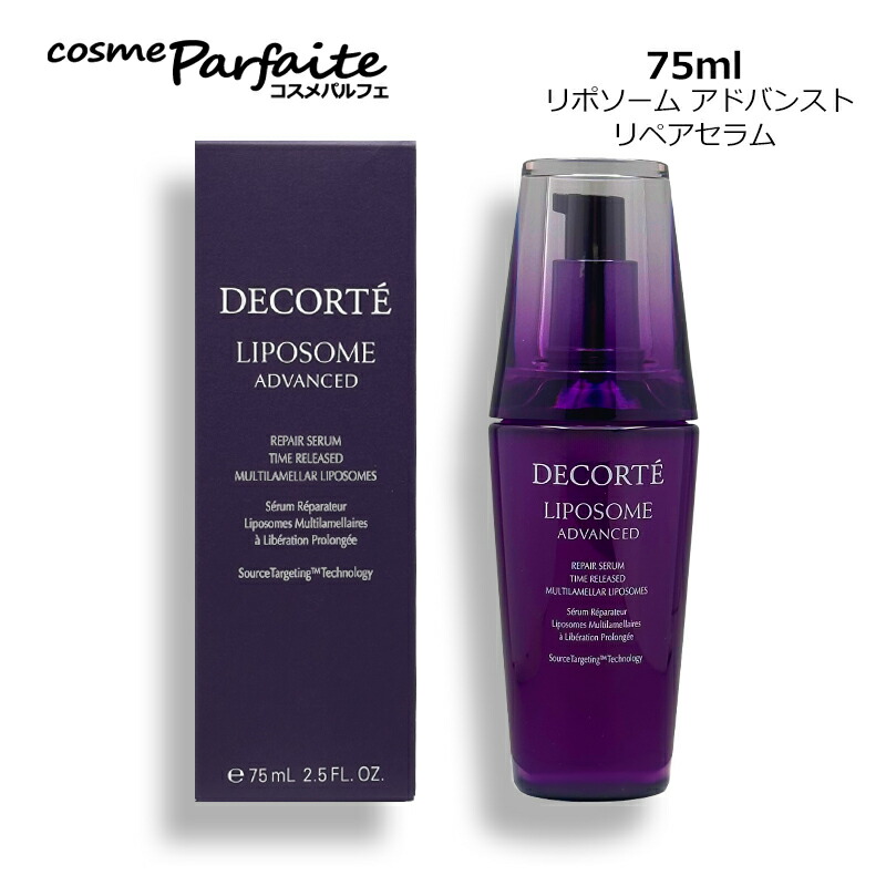 【訳あり/外箱ダメージ】コスメデコルテ リポソーム アドバンスト リペアセラム 75ml：【ヤマト便k】