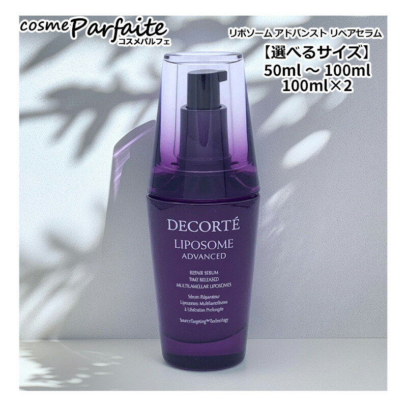 楽天市場】コーセー COSME DECORTE コスメデコルテ リポソーム