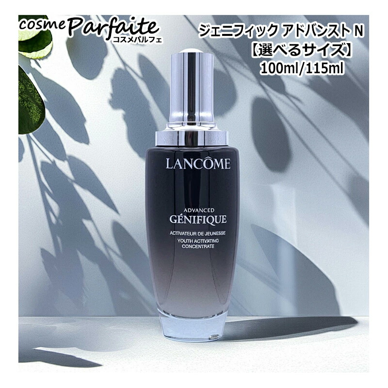 楽天市場】【24/25年製造】LANCOME ランコム ジェニフィック 