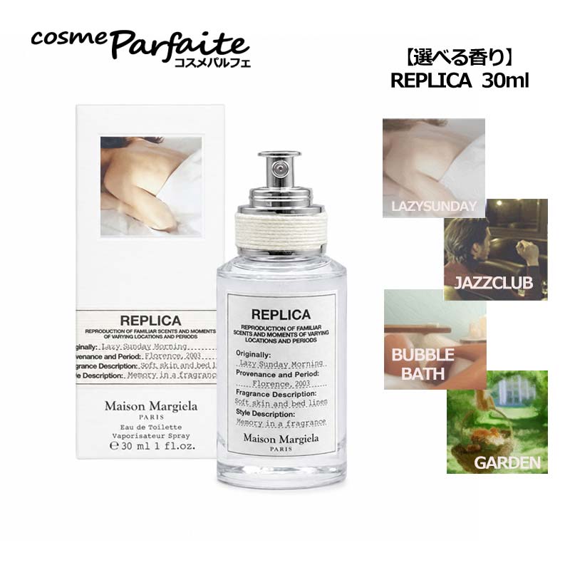 【選べる香り】メゾン マルジェラ Maison Margiela レプリカ レイジーサンデー モーニング/フロム ザ ガーデン/バブル バス 30ml [香水・ユニセックス]：