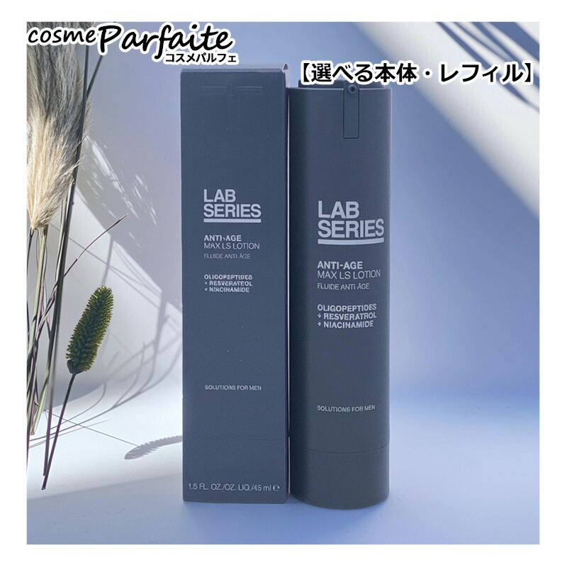 楽天市場】ラボシリーズ LAB SERIES マックス LS スターター4点セット