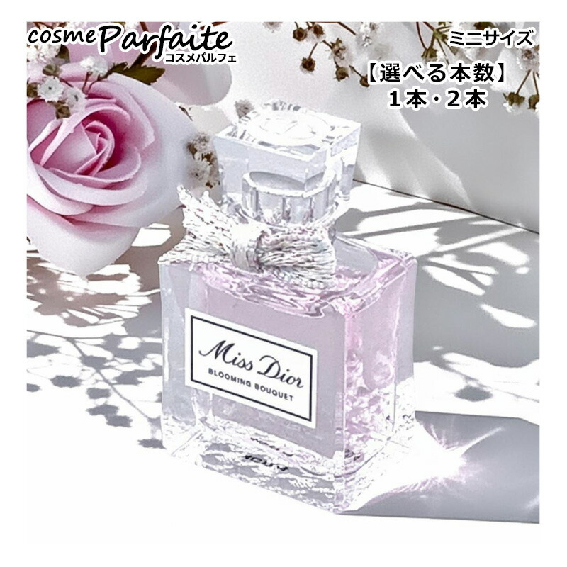 【新品未使用】ミスディオール　ローズ&ローズ　オードゥトワレ50ml Christian Dior クリスチャンディオール 香水 ミスディオール