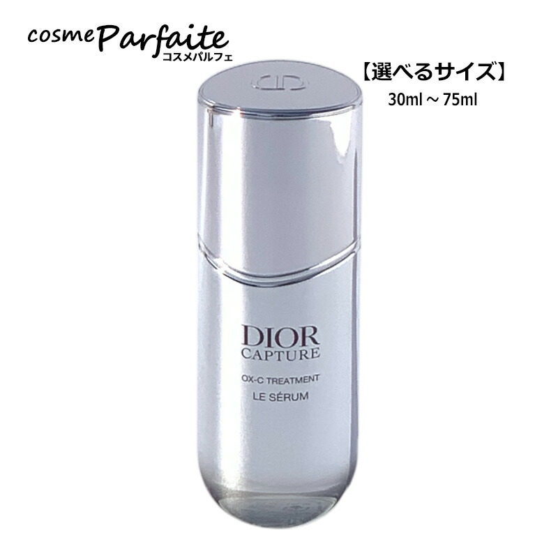 楽天市場】ディオール Dior カプチュール ル セラム 30ml 美容液