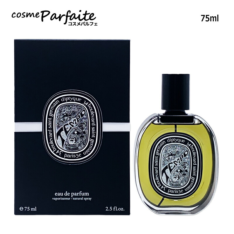 ディプティック★オードパルファン オルフェオン ホリデーコレクション 75ml★ ディプティック☆オードパルファン オルフェオン ホリデーコレクション