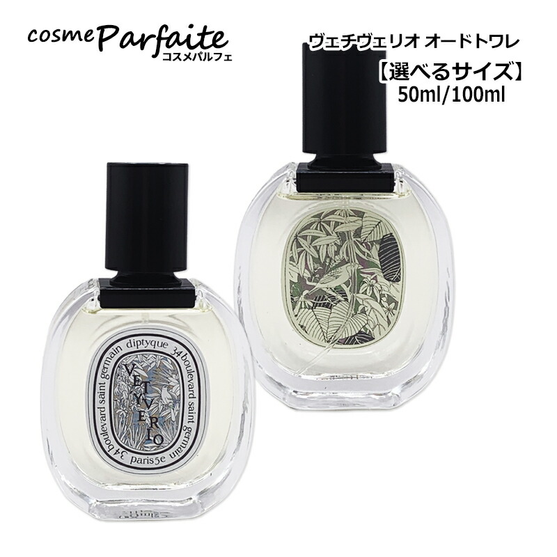 楽天市場】diptyque ディプティック ヴェチヴェリオ EDT オードトワレ