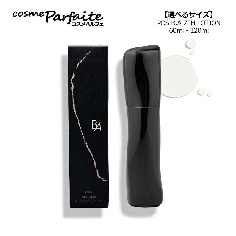 ＼マラソン期間ポイント2倍／【選べるサイズ】ポーラ POLA B.A ローション 7 60ml/120ml[化粧水]：【ヤマト便k】 再入荷02 8,136円