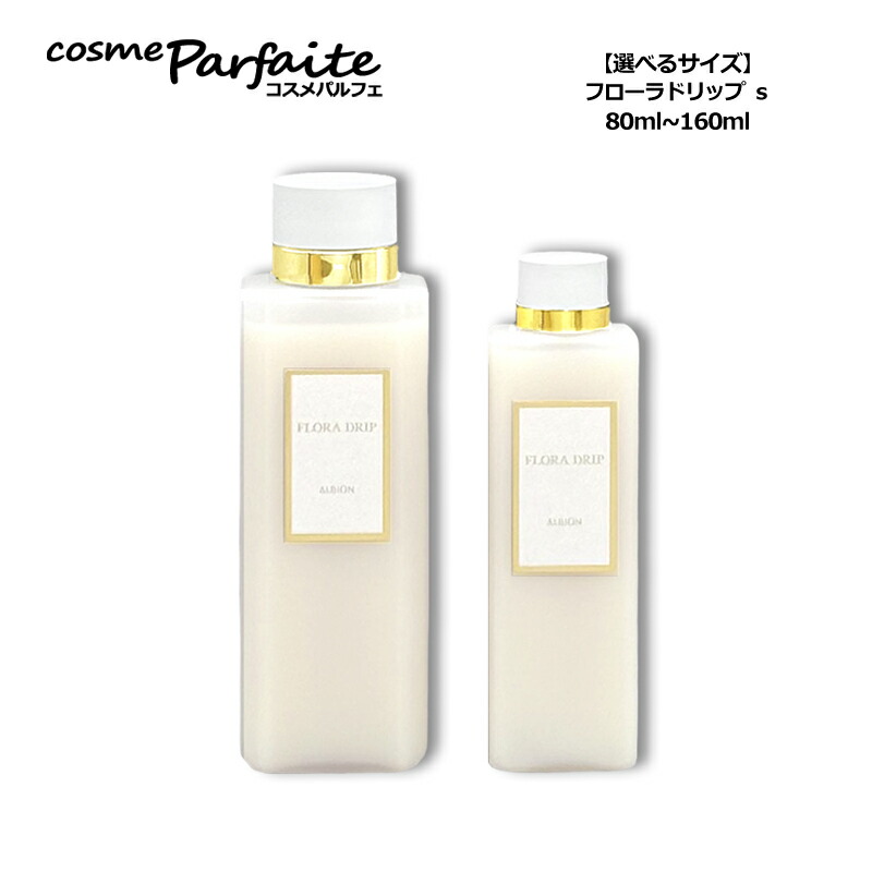 楽天市場】マラソン＼最大3,000円OFF／＜選べる＞アルビオン フローラ