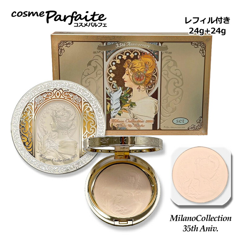 Milano Collection 2025フェイスパウダー ミラノコレクション フェースアップパウダー2025【7/31迄の