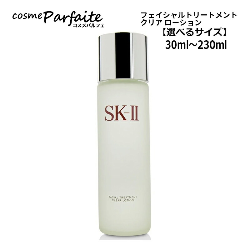 楽天市場】SK-II SK2 フェイシャルトリートメントクリアローション