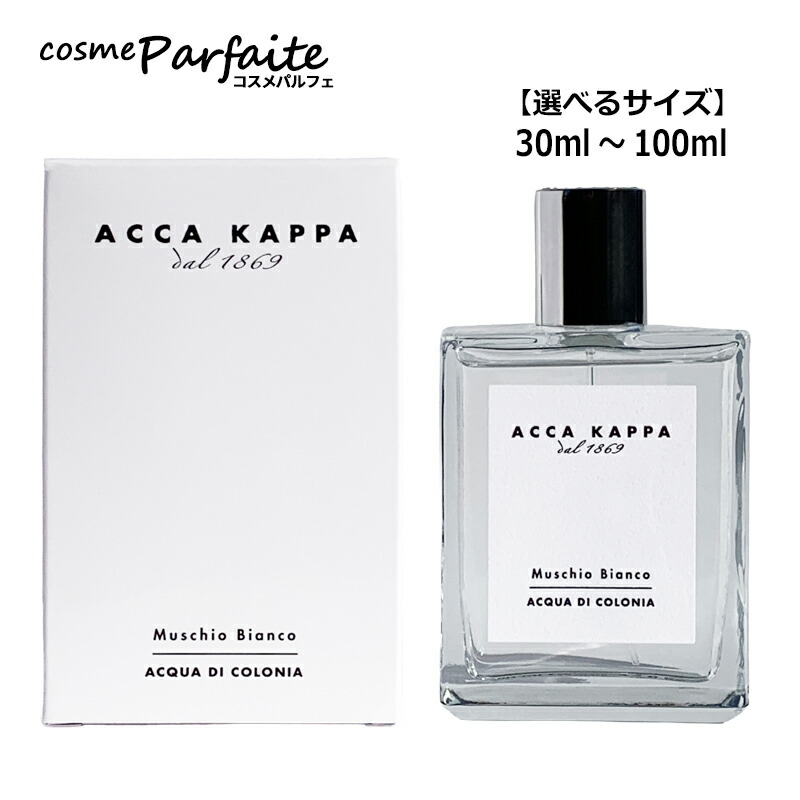 楽天市場】アッカカッパ ACCA KAPPA ホワイトモス EDP 15ml
