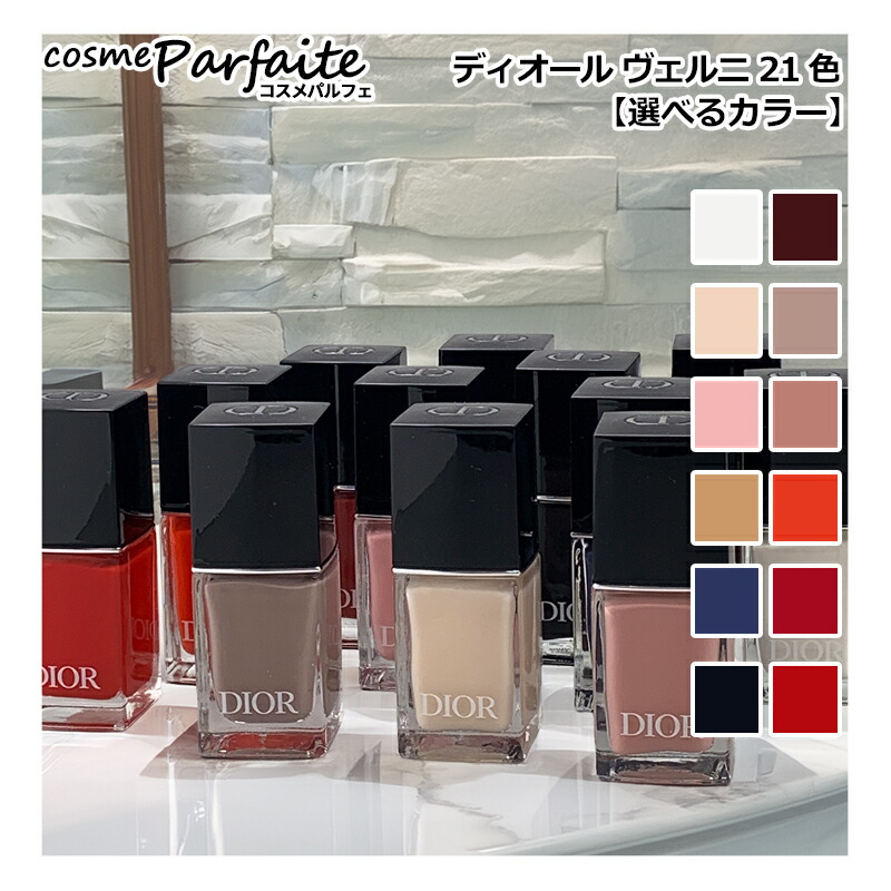 楽天市場】DIOR ディオール ヴェルニ ネイル エナメル マニキュア cd