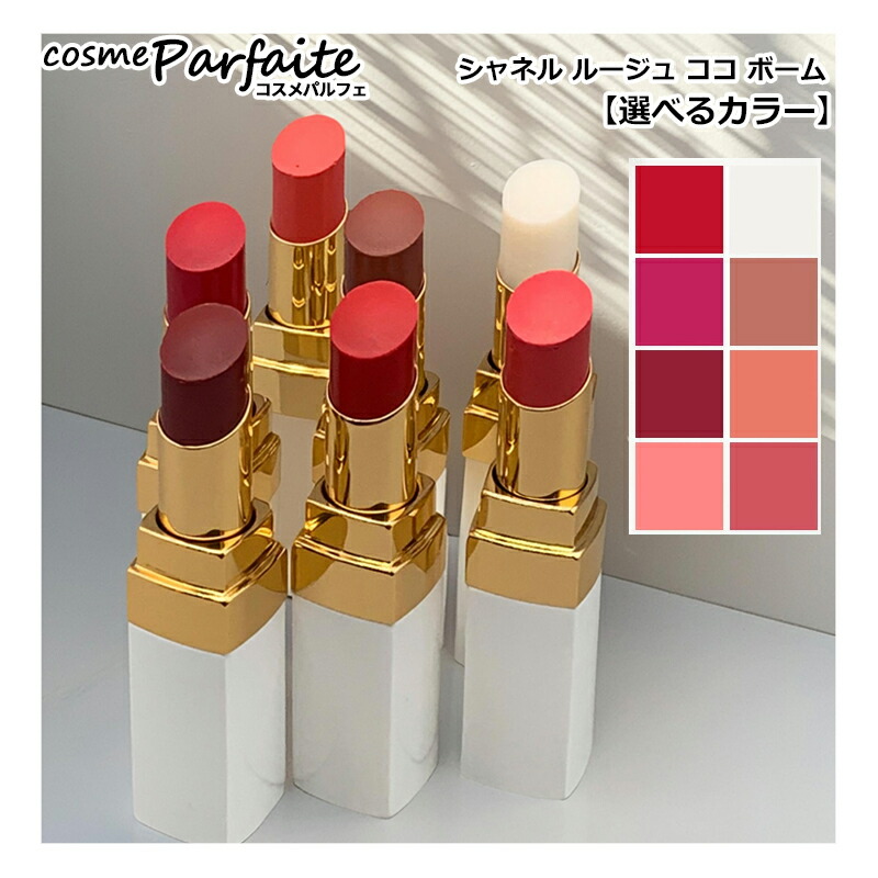 楽天市場】2025年1月8日 発売 CHANEL シャネル ルージュ ココ ボーム