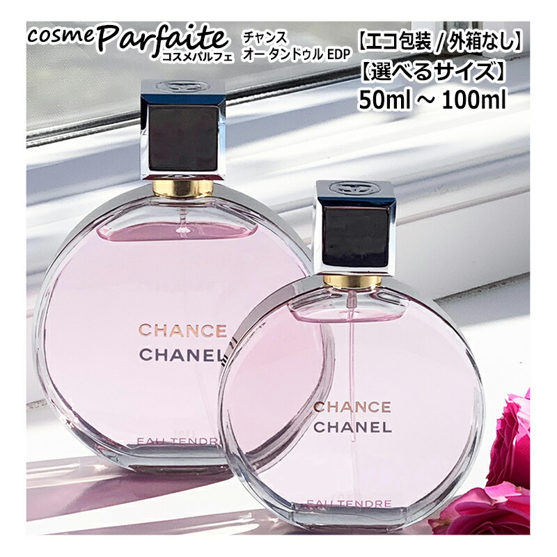 楽天市場】シャネル チャンス オー タンドゥル オードゥ パルファム
