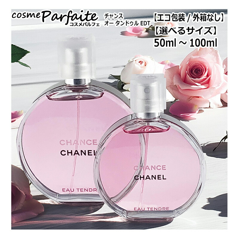 CHANEL CHANCE EAU TENDRE 香水 100ml チャンス オー タンドゥル オードゥ パルファム（ヴァポリザター
