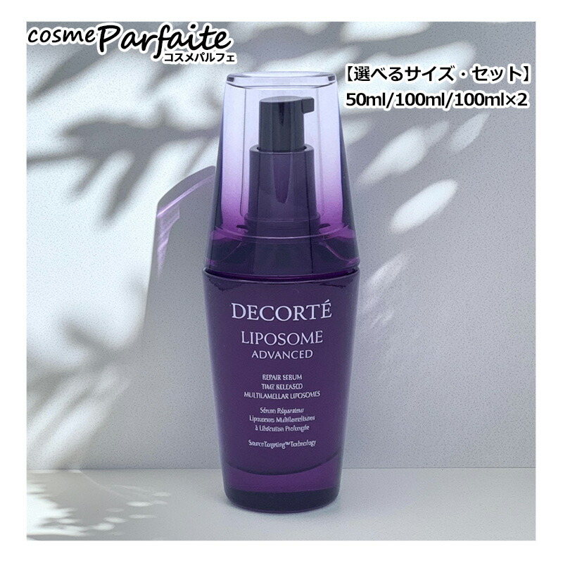 コスメデコルテリポソームアドバンストリペアセラム75ml 付けかえ用 DECORTE お得セット コスメデコルテ リポソーム アドバンスト