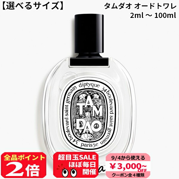 楽天市場】【選べるサイズ】ディプティック diptyque ロン