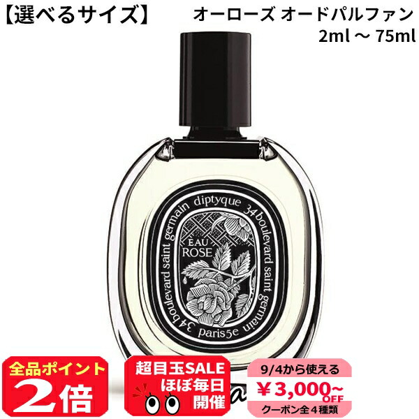 楽天市場】【選べるサイズ】ディプティック diptyque ロン