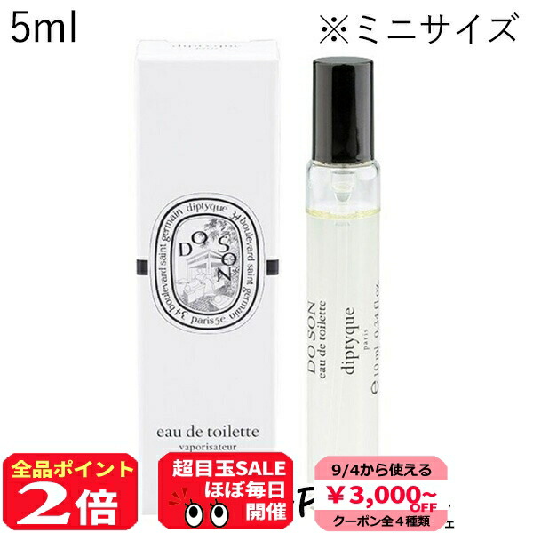 【新品・未使用】Diptyque DO SONドソン オードトワレ 75ml 楽天市場】【9/4☆3000円クーポン&P2倍】【選べるサイズ