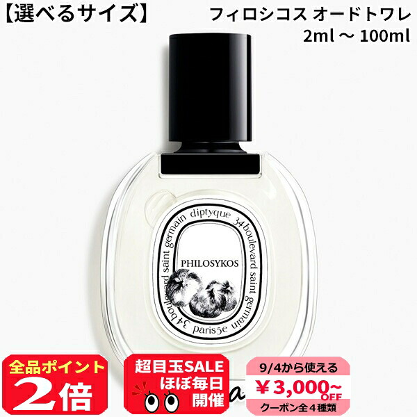 ディプティック フィロシコス ロンブルダンロー 2本セット 楽天市場】【選べるサイズ】ディプティック diptyque ロン