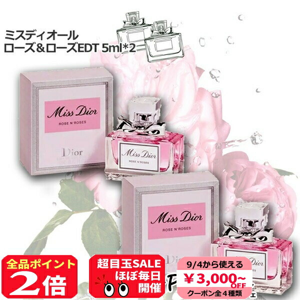 ディオール　ディスカバリーキット　2点 ディオール / ディスカバリー キットの公式商品情報｜美容