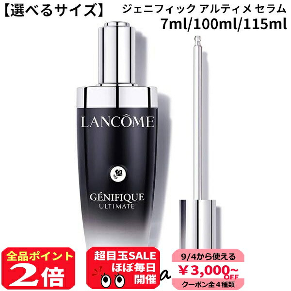 ランコム LANCOME ジェニフィックアドバンストN 100 LANCOME ランコム ジェニフィック アドバンスト N 美容液 100mL