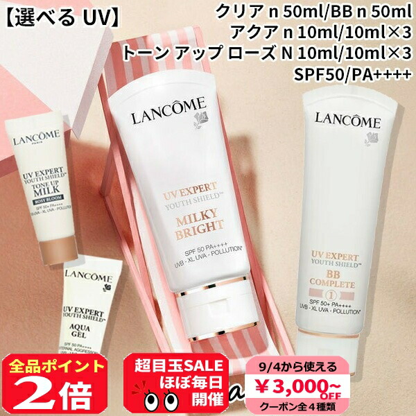 専用 LANCOME ランコム UV エクスペール BB n 50ml LANCOME 【並行輸入品】ランコム UV エクスペール トーンアップ