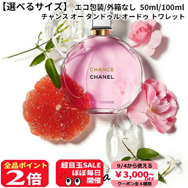新登場CHANELチャンスオースプランディドオードパルファム50ml dandelion-onlineshop_01-072620
