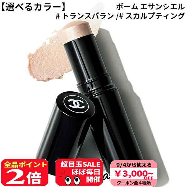 シャネル ボーム エサンシエル トランスパラン 8g(新品未使用) CHANEL シャネル ハイライト ボーム エサンシエル トランス